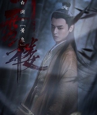 白澍《听雪楼》化身意气少年 开启热血江湖之旅