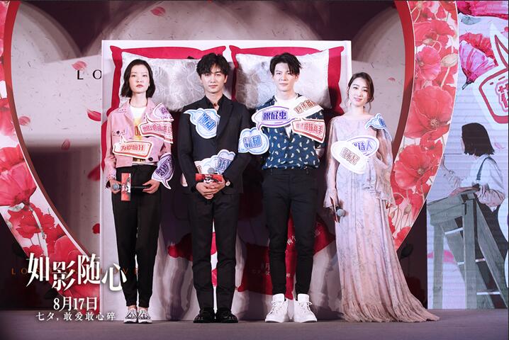 《如影随心》发布会首露那英主题曲MV 陈晓杜鹃甜蜜“滚床单”