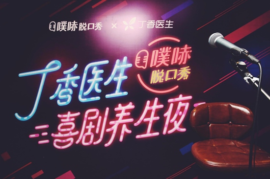 喜剧养生是什么操作？观众都说有营养