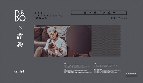 许钧2018全国巡演 北京首唱会即将开唱