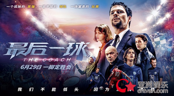 黄健翔激情解说《最后一球》 “你不是一个人在战斗”经典嘶吼重现!
