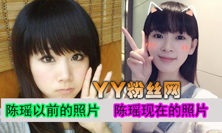 陈瑶整容前后照片曝光 陈瑶整容了吗?