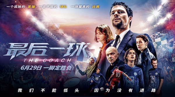 今夏最励志电影《最后一球》真实演绎逆风翻盘,向阳而生