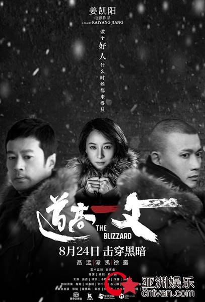 电影《道高一丈》再发海报 聂远谭凯徐露深陷情感泥潭