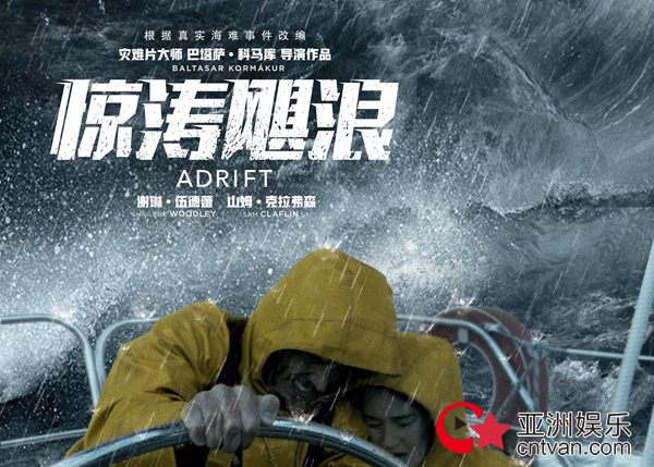 由轰动全球的真实海难改编 《惊涛飓浪》获外媒点评:最美灾难片