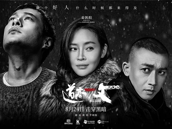 电影《道高一丈》于明加邪魅上线 与聂远谭凯明争暗战