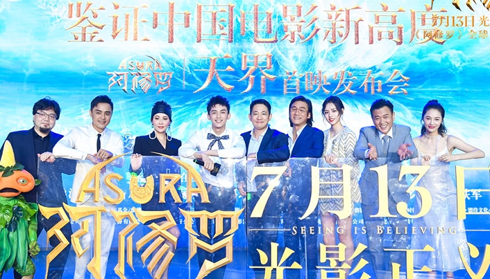 《阿修罗》“天界”首映 正义之战拉开大幕