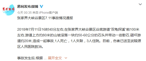 张家界滚石滑落 出门旅游也要警惕天灾啊!