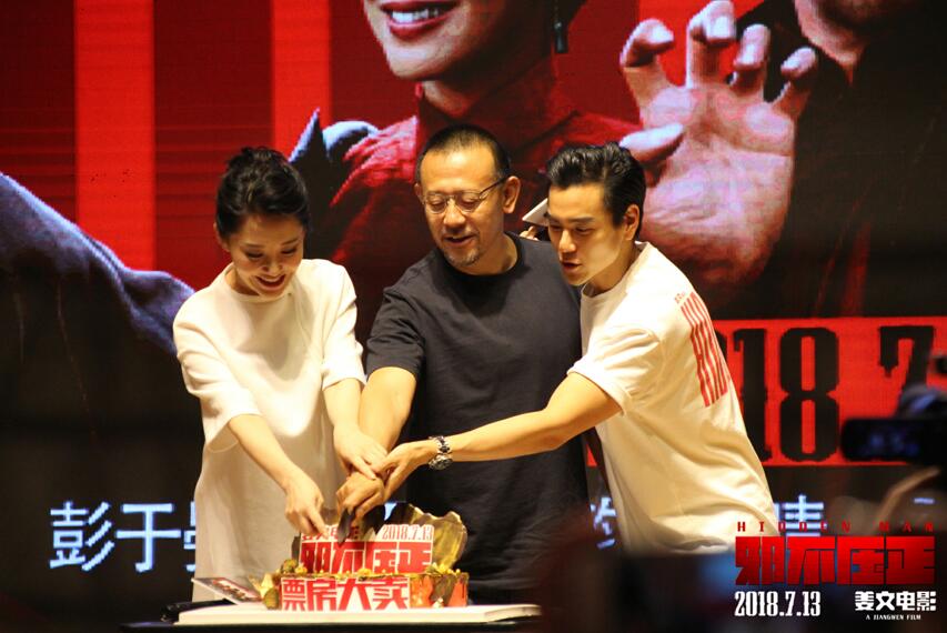 《邪不压正》被赞“十年最爽电影” 姜文彭于晏许晴与广州3000观众同醉