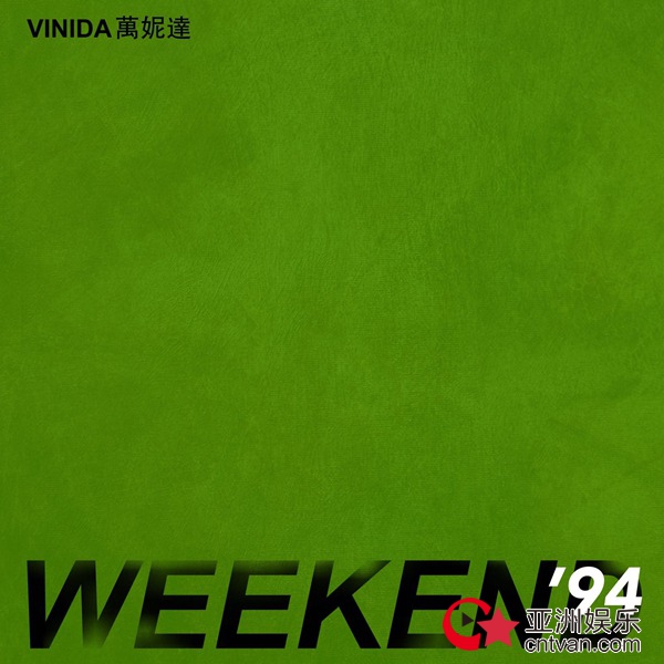 ݴ2018ȫµWeekendŮ̬