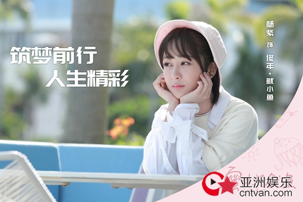 《蜜汁炖鱿鱼》燃梦杀青 杨紫李现携手筑梦前行
