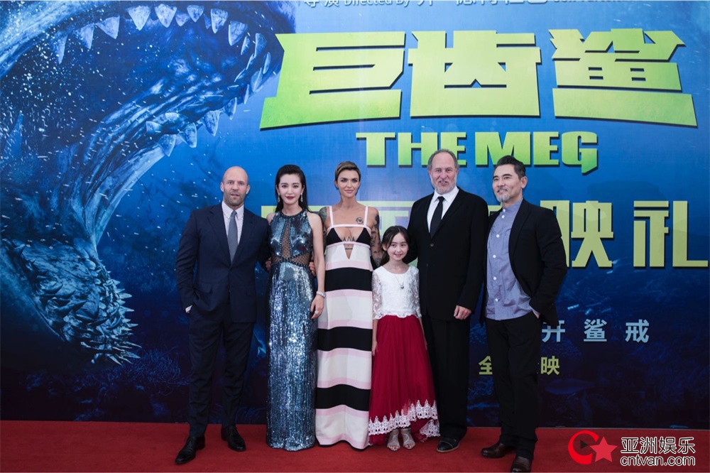 盛夏劲爆《巨齿鲨》开启中国首映礼 深海战鲨获封八月最爽大片