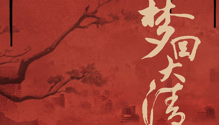 唐人将拍《梦回大清》 《步步惊心》制作班底加持强势吸睛