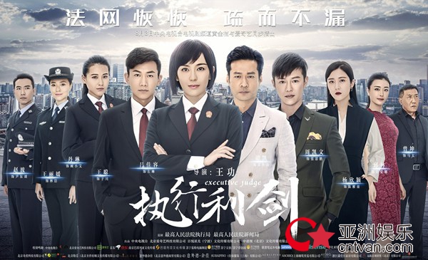 《执行利剑》热播 观众点评吕佳容“正义女法官”