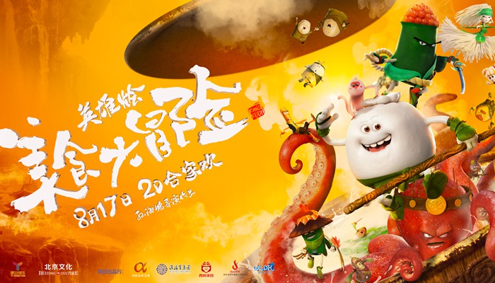 《美食大冒险之英雄烩》点映开分9.5 院线看片座无虚席好评如潮