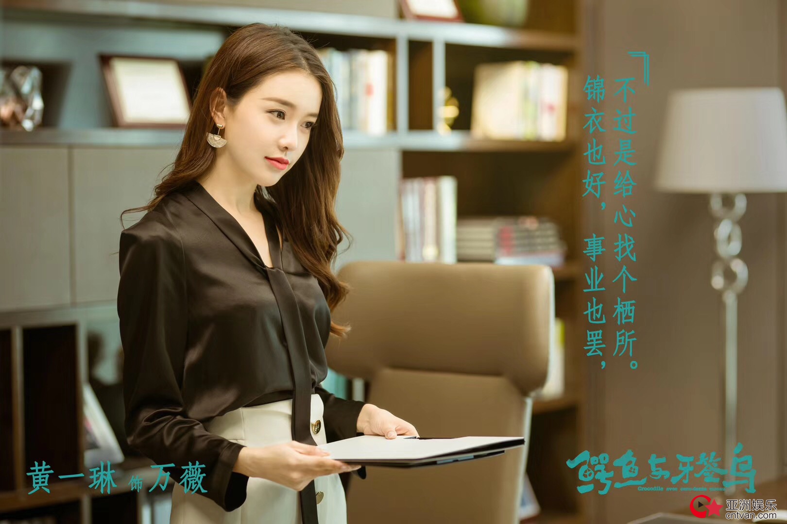 《鳄鱼与牙签鸟》媒体探班 黄一琳尽显女神风范
