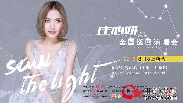 LiveCoins区块链现场演出平台引爆庄心妍上海站