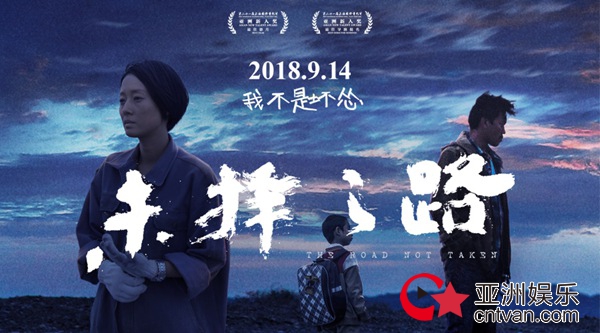 新锐导演联手鬼才编剧 四年磨一剑成就《未择之路》