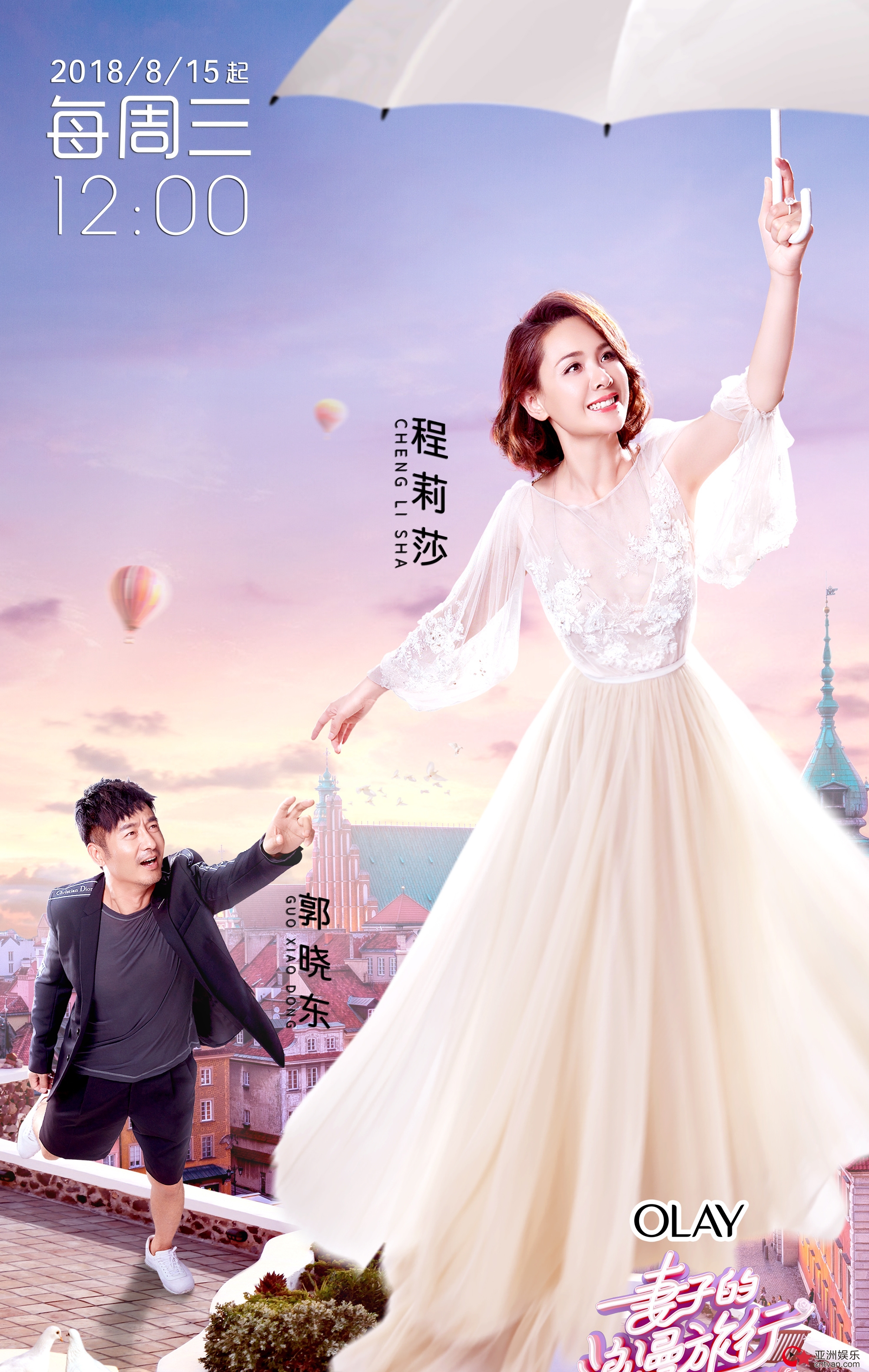《妻子的浪漫旅行》开播 程莉莎长文回应为生二胎打一百多针