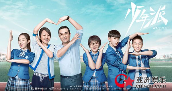 《少年派》杀青发布最新预告片 张嘉译闫妮欢乐“互怼”不停