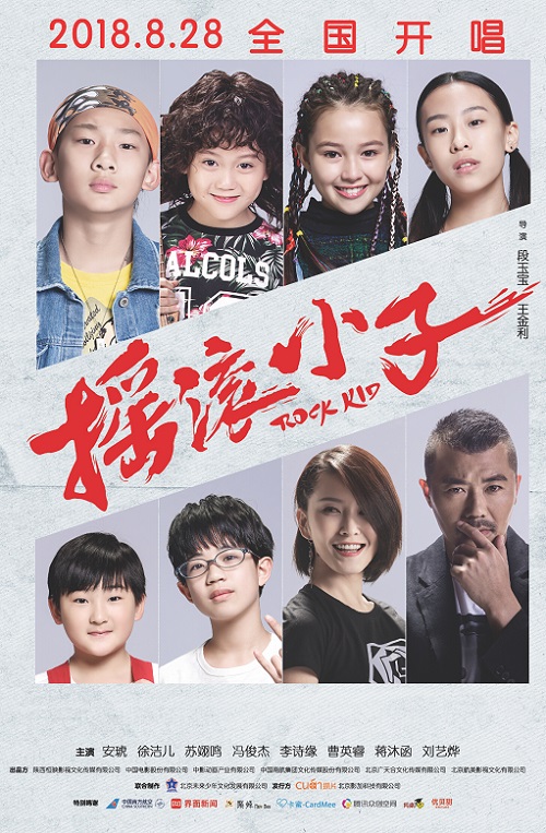 《摇滚小子》8.28公映,徐洁儿为角色再抱吉他重展音乐才华