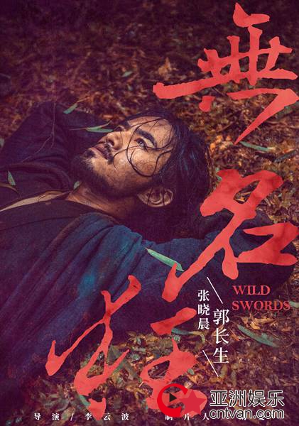 电影《无名狂》拍摄杀青 演员角色首度亮相