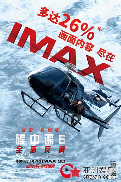 《碟中谍6:全面瓦解》曝“热血沸腾”版预告及IMAX海报 动作特技劲爆爽出鸡皮疙瘩