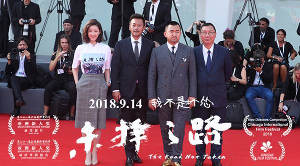 《未择之路》亮相75届威尼斯国际电影节 受邀展映广受好评