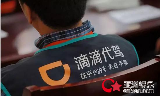 滴滴代驾司机身亡 120万保险变1万