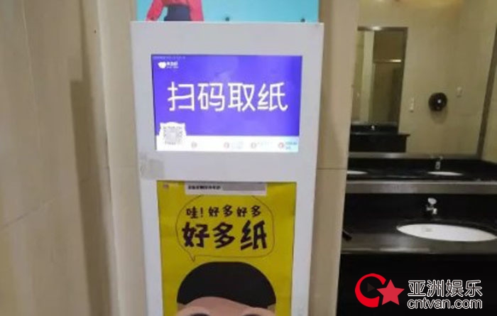 手机扫码取厕纸 网友:又是一波高科技!