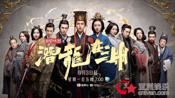 《三国机密之潜龙在渊》登录香港翡翠台 新视角热血三国引共鸣