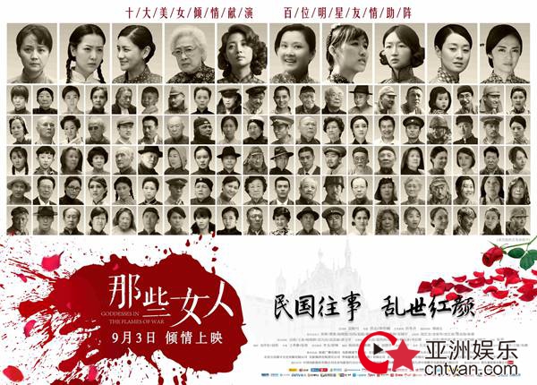 《那些女人》全国上映 献礼反法西斯战争胜利73周年