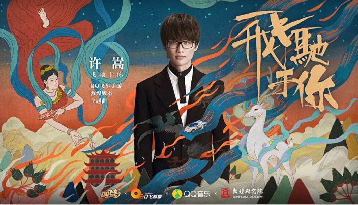许嵩发布全新单曲《飞驰于你》 异域风格引爆惊喜