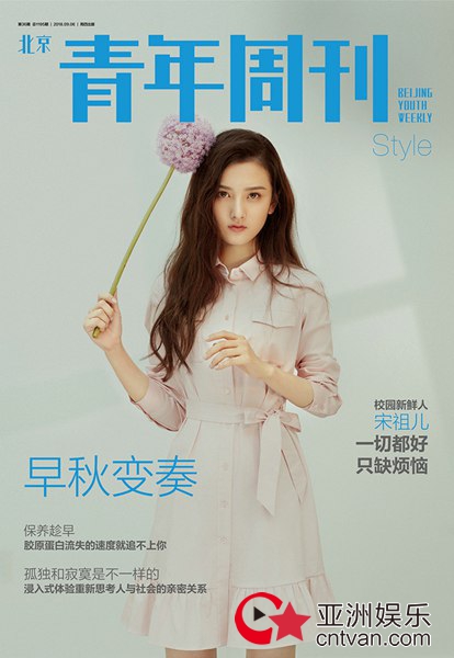 宋祖儿曝光九月初秋新封 “植物系”少女清爽澄净