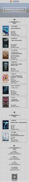 恒业影业公布三年制片计划,以内容和品质角逐影视市场