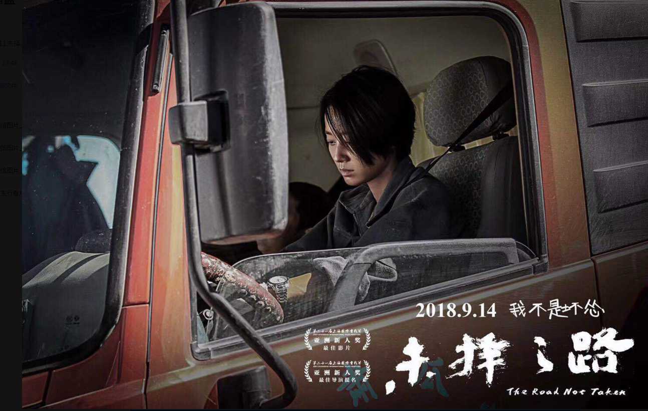 《未择之路》获徐峥李亚鹏强推 口碑炸裂未映先热