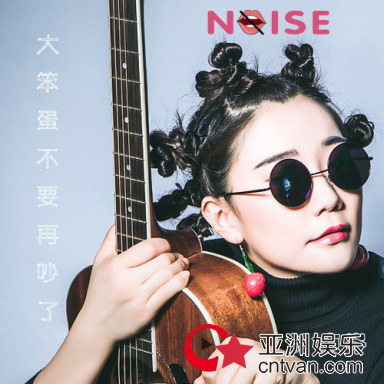刘贞岑新曲《大笨蛋不要再吵了》,清新鸡汤受热捧