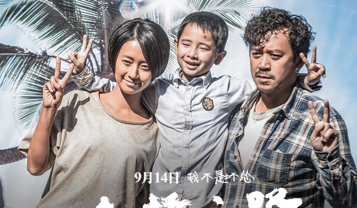 口碑之作《未择之路》今日上映 戈壁之旅惊险上路