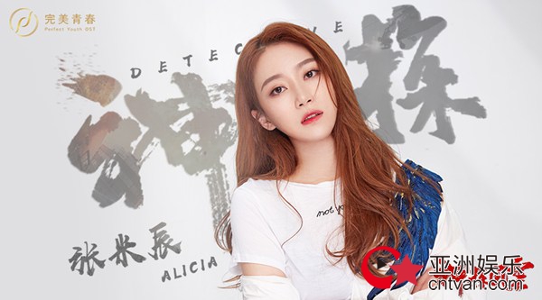 《神探风云》推广曲曝光 美女黑客张米辰献唱