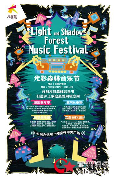 魔都超高品质亲子音乐嘉年华,九月最强国际Music festival!