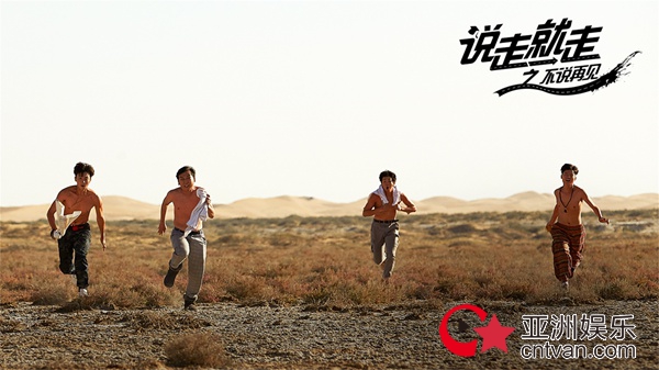 中秋看公路喜剧《说走就走》,电影带你踏上爆笑之旅