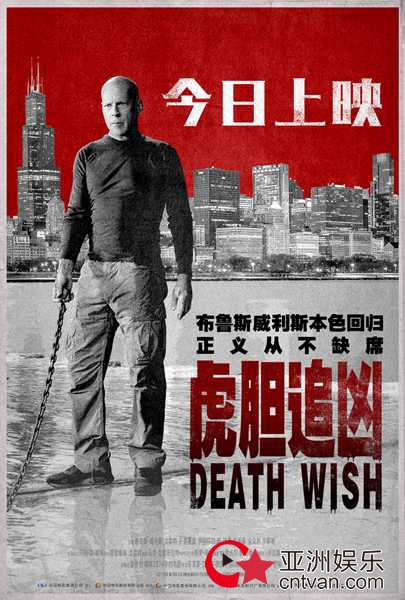 《虎胆追凶》今日上映 布鲁斯·威利斯“一爽到底”