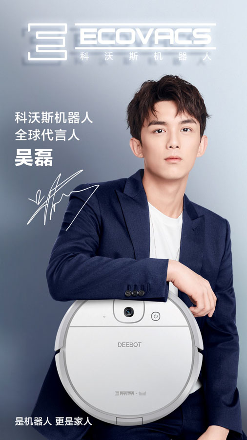吴磊正式成为科沃斯机器人全球代言人 大势青年引领智能生活