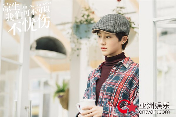 《凉生,我们可不可以不忧伤》恋爱尽显甜蜜 钟汉良马天宇孙怡体会思念的滋味