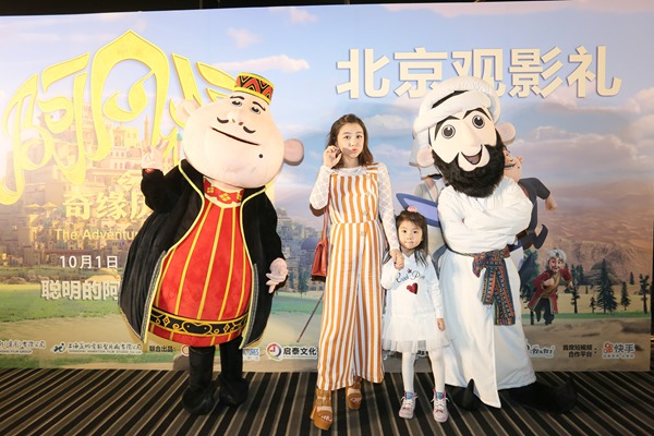 《阿凡提之奇缘历险》北京观影礼 聪明的阿凡提大受欢迎