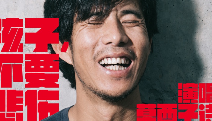 《向阳的日子》发布主题曲MV 莫西子诗深情呼喊“孩子,不要悲伤”
