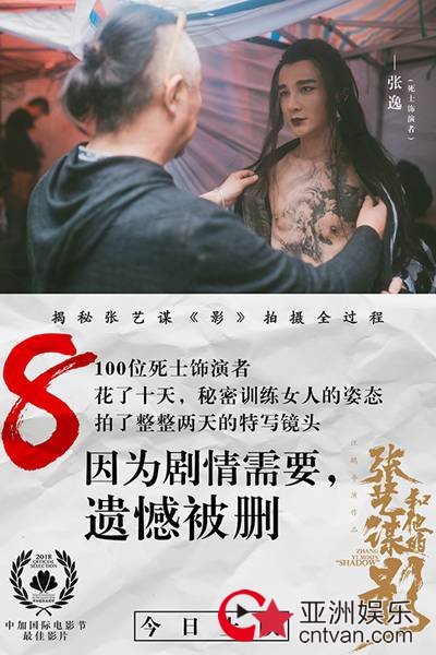 《张艺谋和他的“影”》今日公映,《影》“最大彩蛋”燃动观众