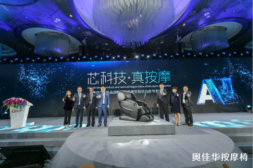 《奥佳华携手陈奕迅发布重磅新品，将重新定义AI智能按摩椅》