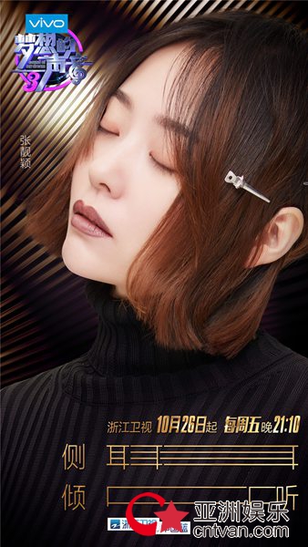 侧耳倾听梦想发声! 第三季《梦想的声音》响亮归来!