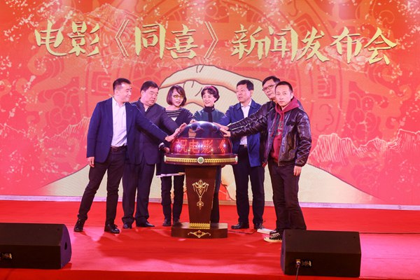 电影《同喜》新闻发布会 幽默再现“随礼”风俗吃不消